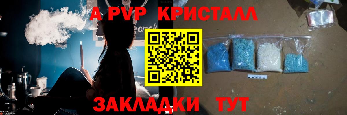Черногорск  Alpha PVP мука  Вход с VPN  Альфа ПВП  APVP Crystall  Alpha PVP Crystall 