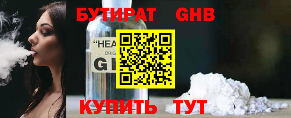 Черногорск  Бутират BDO  Вход с VPN 
