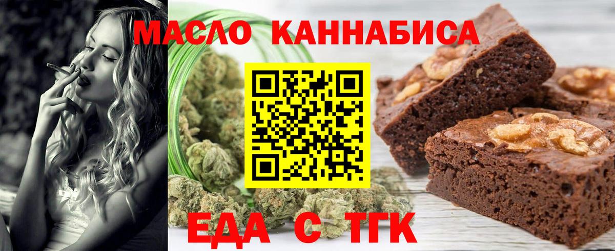 Черногорск  Печенье с ТГК марихуана  Вход с VPN 