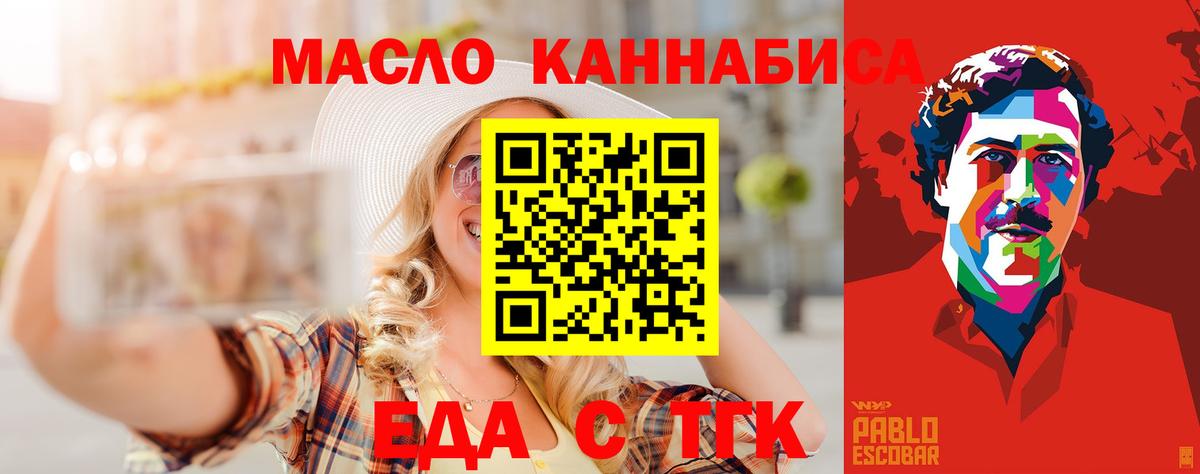 Еда ТГК конопля Черногорск