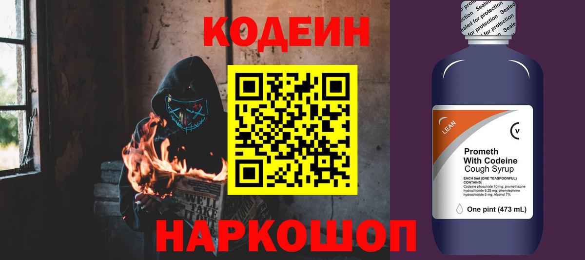 наркота  Codein Purple Drank  Кодеиновый сироп Lean Purple Drank  Вход с VPN  Черногорск 