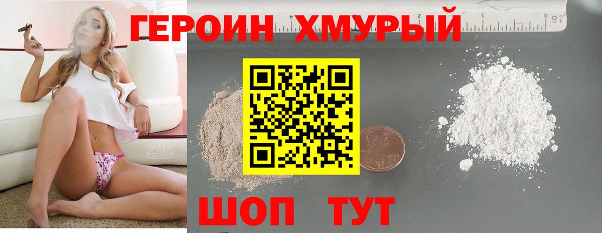 ГЕРОИН хмурый  ГЕРОИН  Черногорск  Вход с VPN 