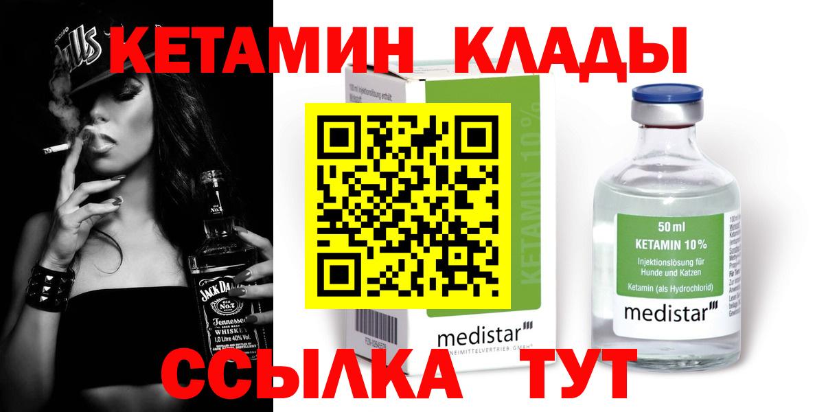 Кетамин VHQ  маркетплейс клад  Черногорск  Вход с VPN  Кетамин ketamine 