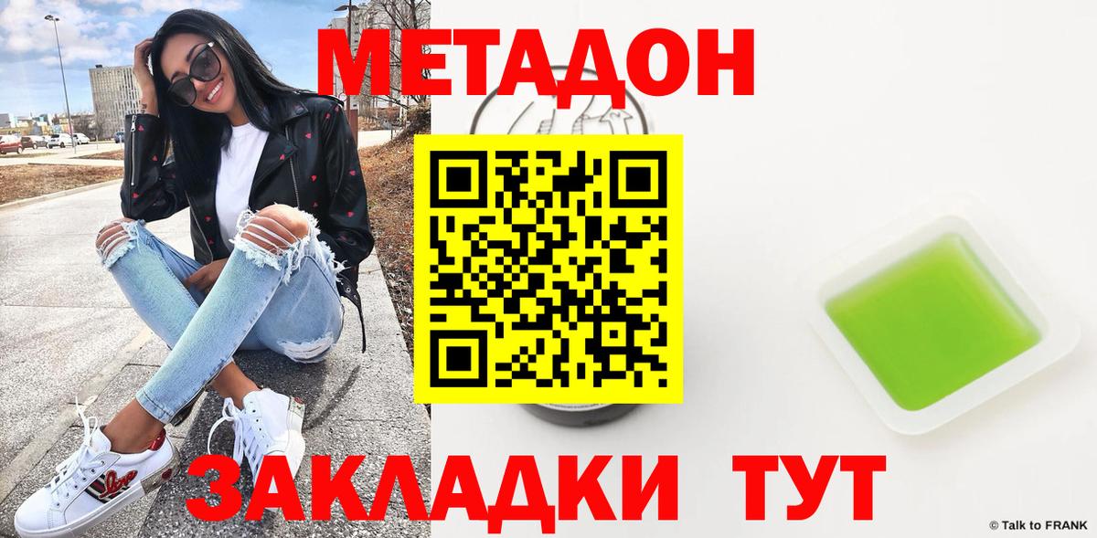 МЕТАДОН VHQ  blacksprut ТОР  Черногорск  Метадон methadone  Вход с VPN 
