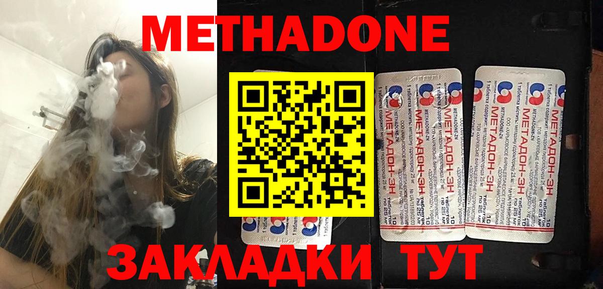 МЕТАДОН VHQ Черногорск