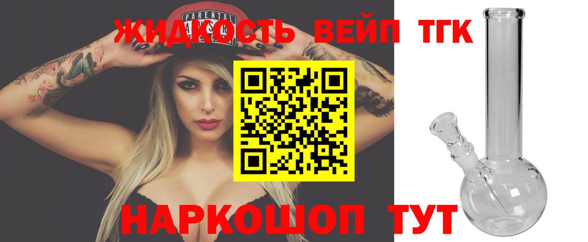 ТГК жижа Черногорск